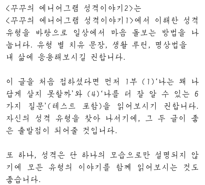 꾸꾸 에니어그램 2부 브런치 앞단글.png