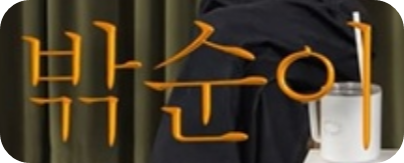 스크린샷 2025-09-09 083015.png