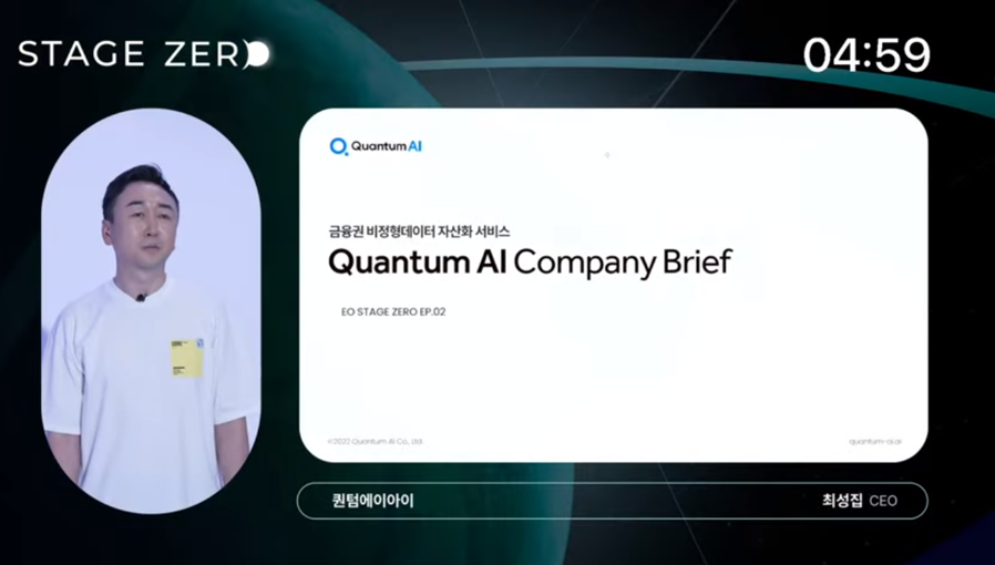 4. 퀀텀 에이아이.png