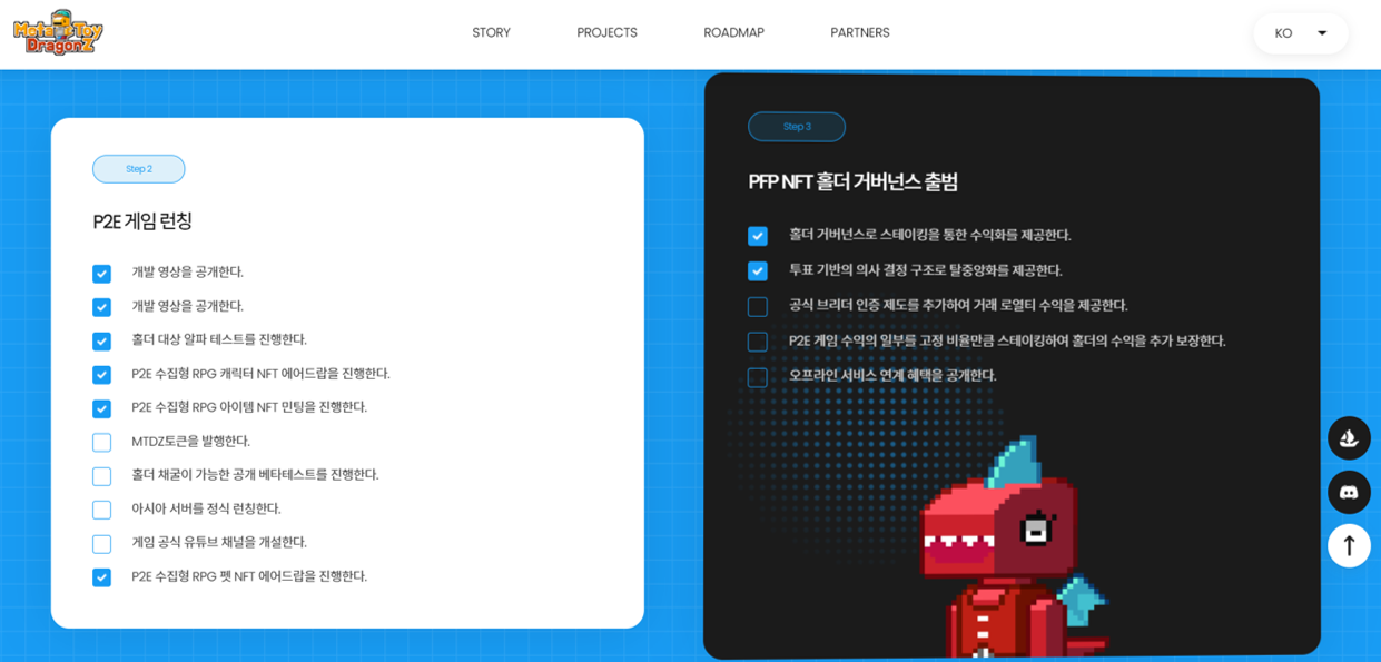 메타토이드래곤즈 로드맵.png