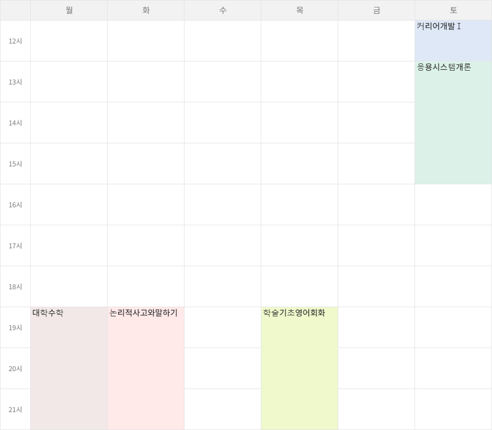 1학년1학기.png
