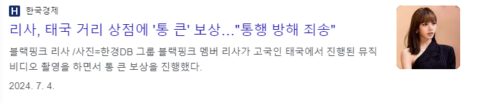 리사 기사 1 스포티파이.png
