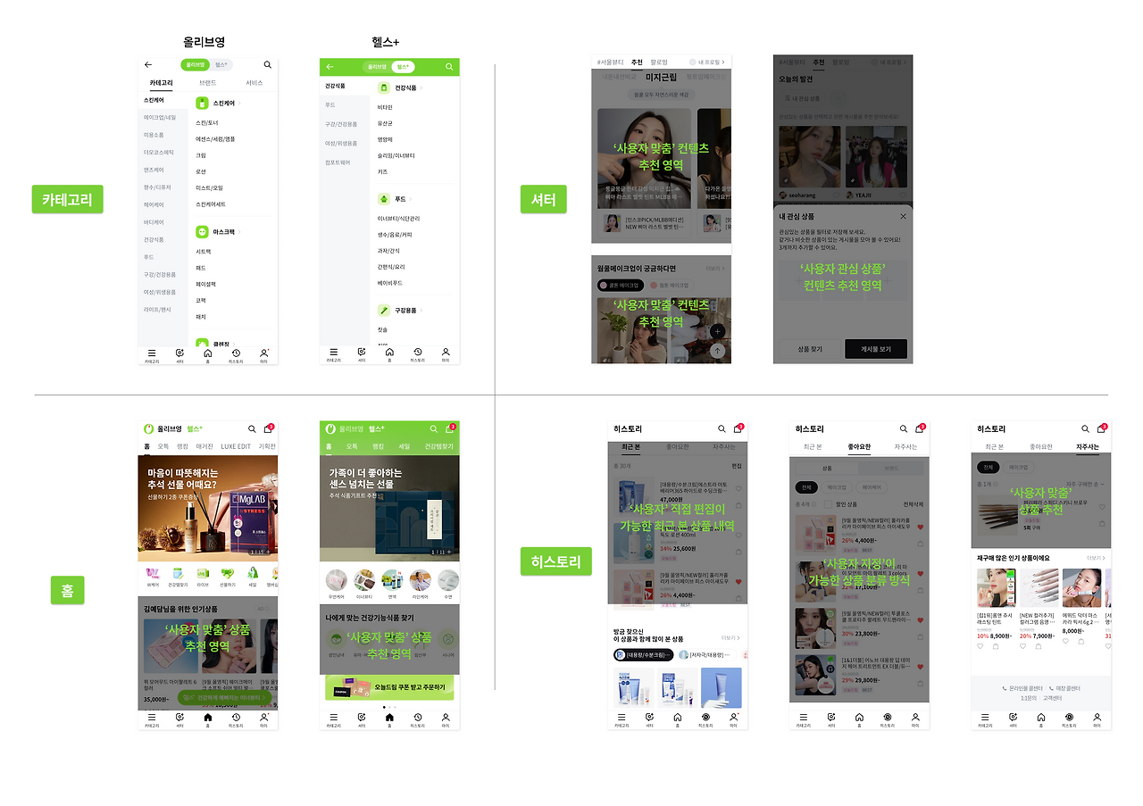 올리브영 - 화면 분석.png