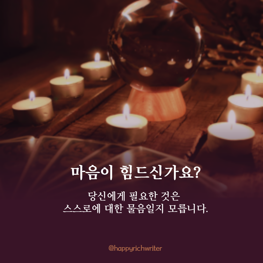 마음이 힘들다면-001.png
