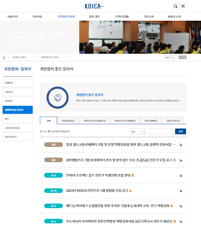 KOICA 개발협력일자리.png