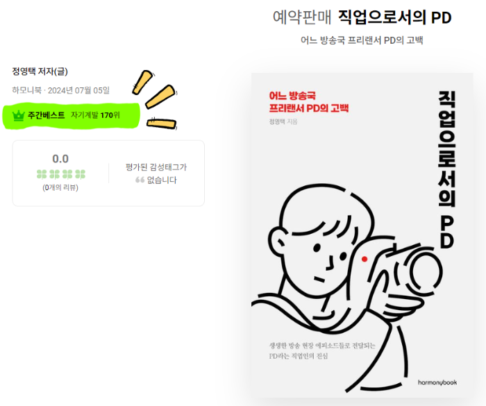 교보문고 순위.png