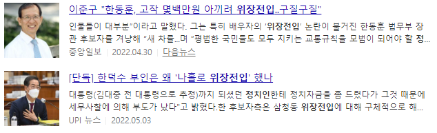 정치인 위장 전입.png