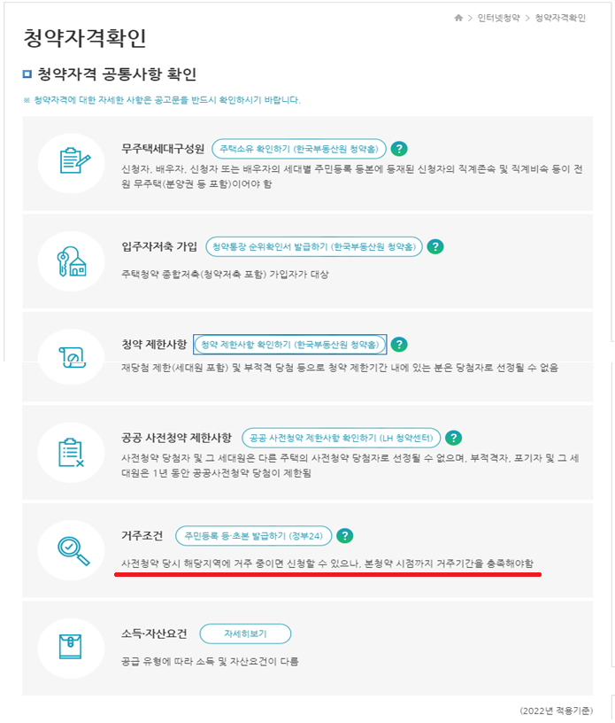 LH 청약 조건.png