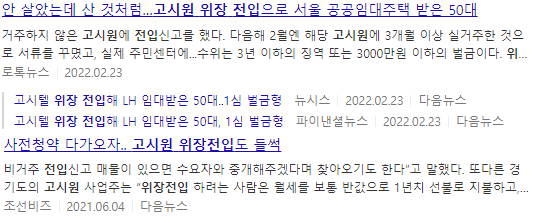 고시원 위장전입.png