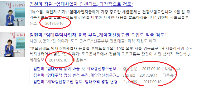 김현미 임대사업자.png