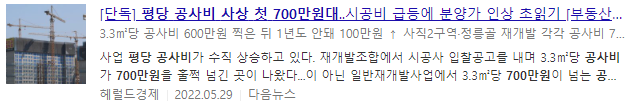 공사비 700만원.png