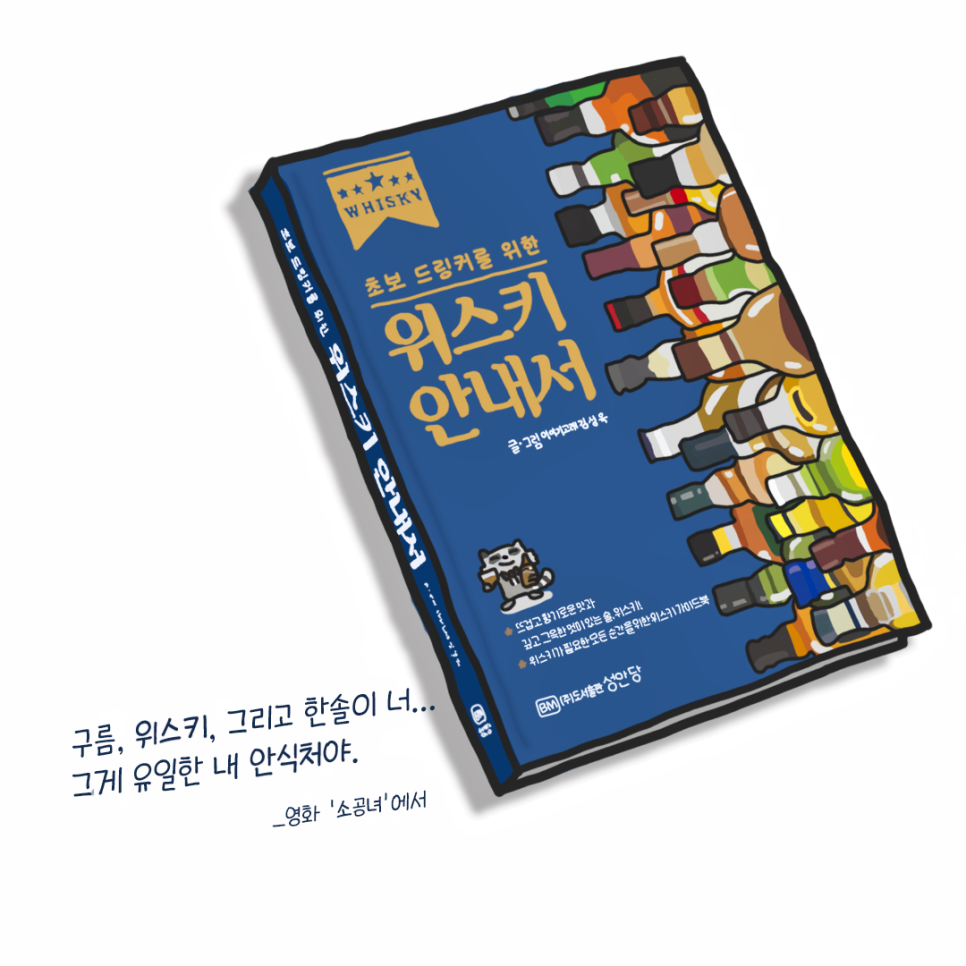 220117_위스키안내서.png