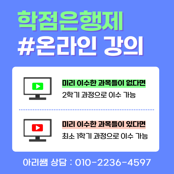 보조공학사 시험 응시자격 과목, 온라인으로 이수하는 방법! (6).png