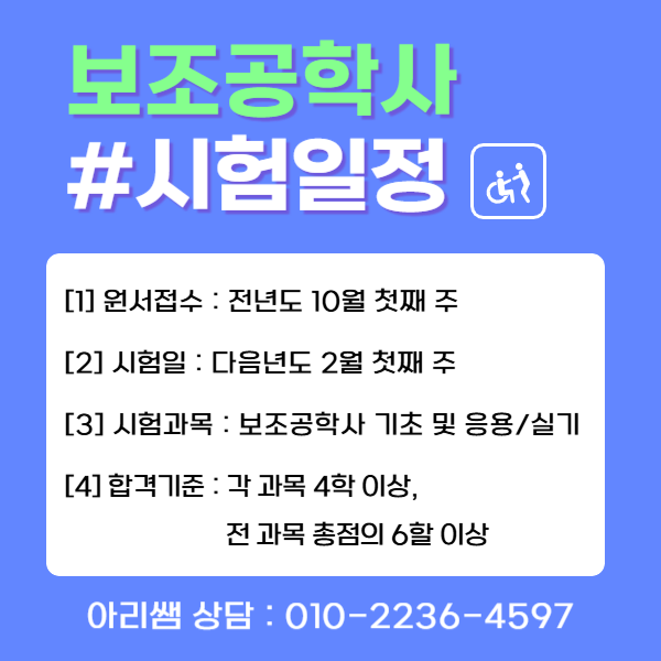 보조공학사 시험 응시자격 과목, 온라인으로 이수하는 방법! (3).png