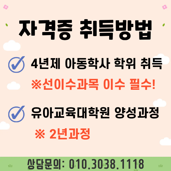 유치원 정교사2급 자격증 취득방법 (3).png