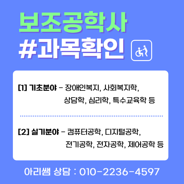 보조공학사 시험 응시자격 과목, 온라인으로 이수하는 방법! (5).png