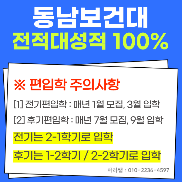 수도권 방사선과 수능없이 입학하는 방법! (동남보건대학교) (4).png