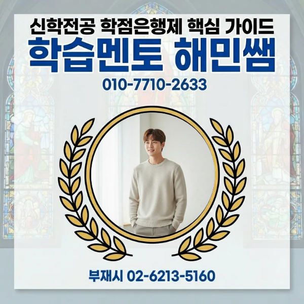 해민 학은제 신학.png