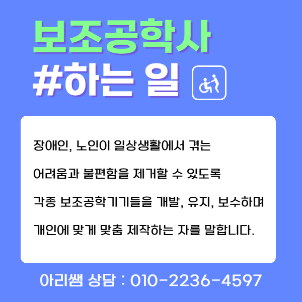 보조공학사 시험 응시자격 과목, 온라인으로 이수하는 방법! (2).png