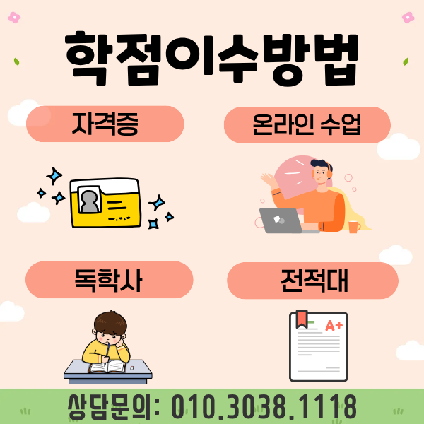 유치원 정교사2급 자격증 취득방법 (5).png