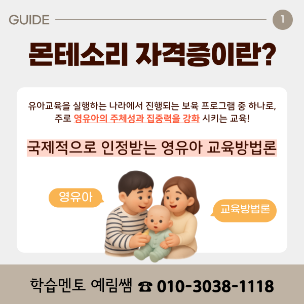 몬테소리 자격증 취득방법 (2).png