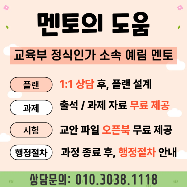 유치원 정교사2급 자격증 취득방법 (7).png