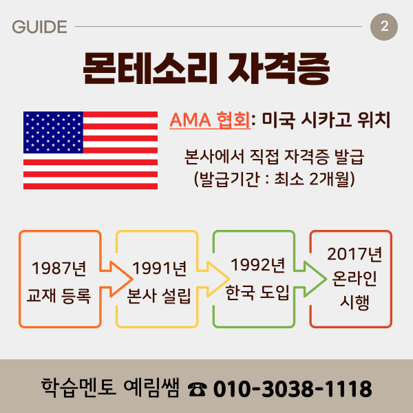 몬테소리 자격증 취득방법 (3).png
