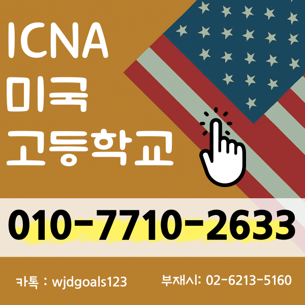 해민-ICNA-006.png