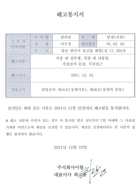 해고통지서.png