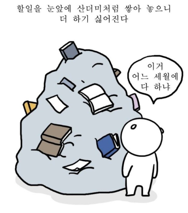 할일이 산더미.png