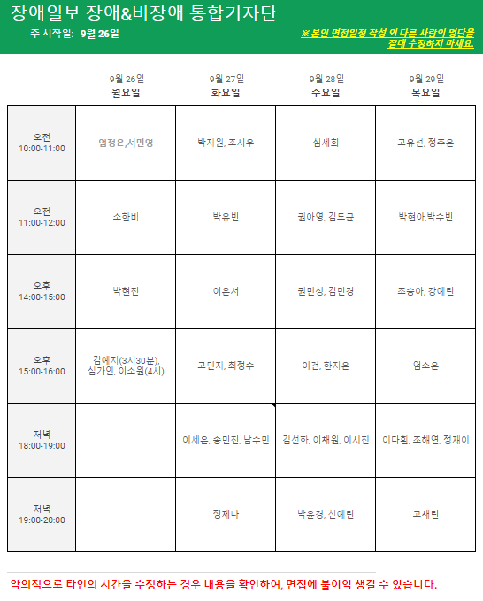 면접 타임테이블.png