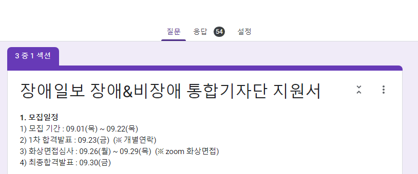 기자단 모집 구글폼 캡쳐.png
