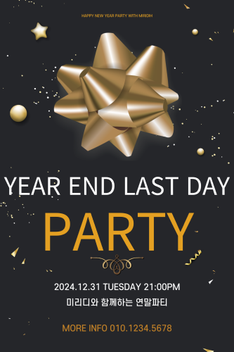 연말파티 포스터 기본 양식.png