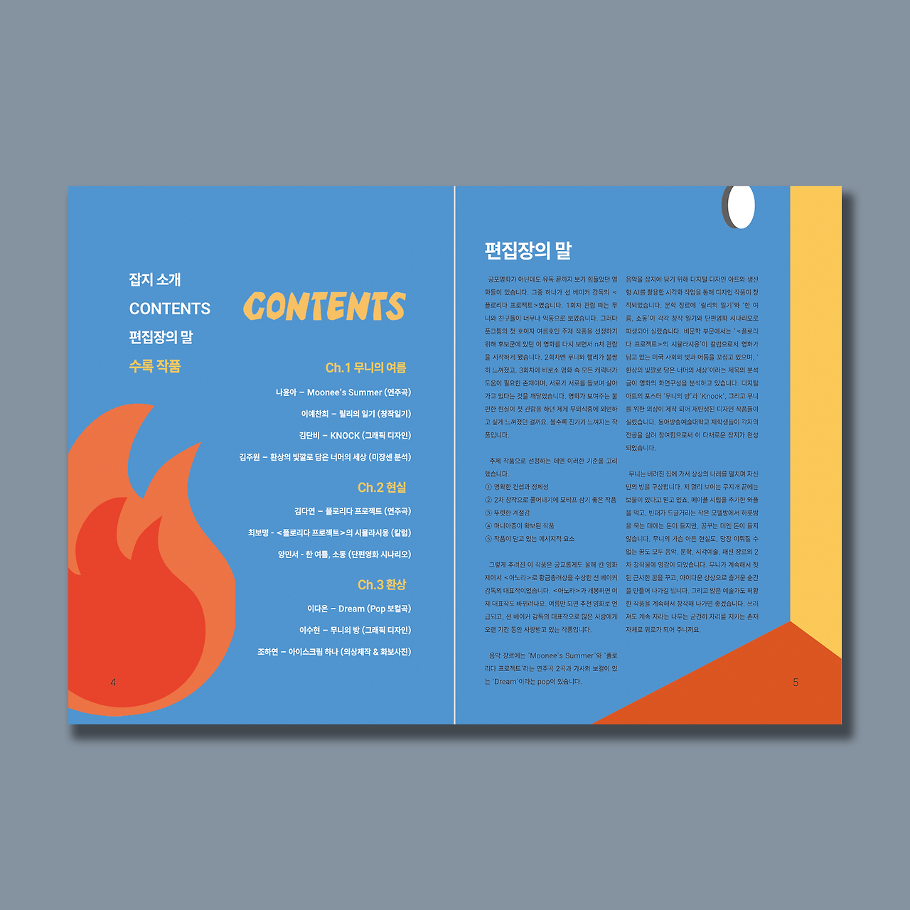 목차+편집장의 말.png
