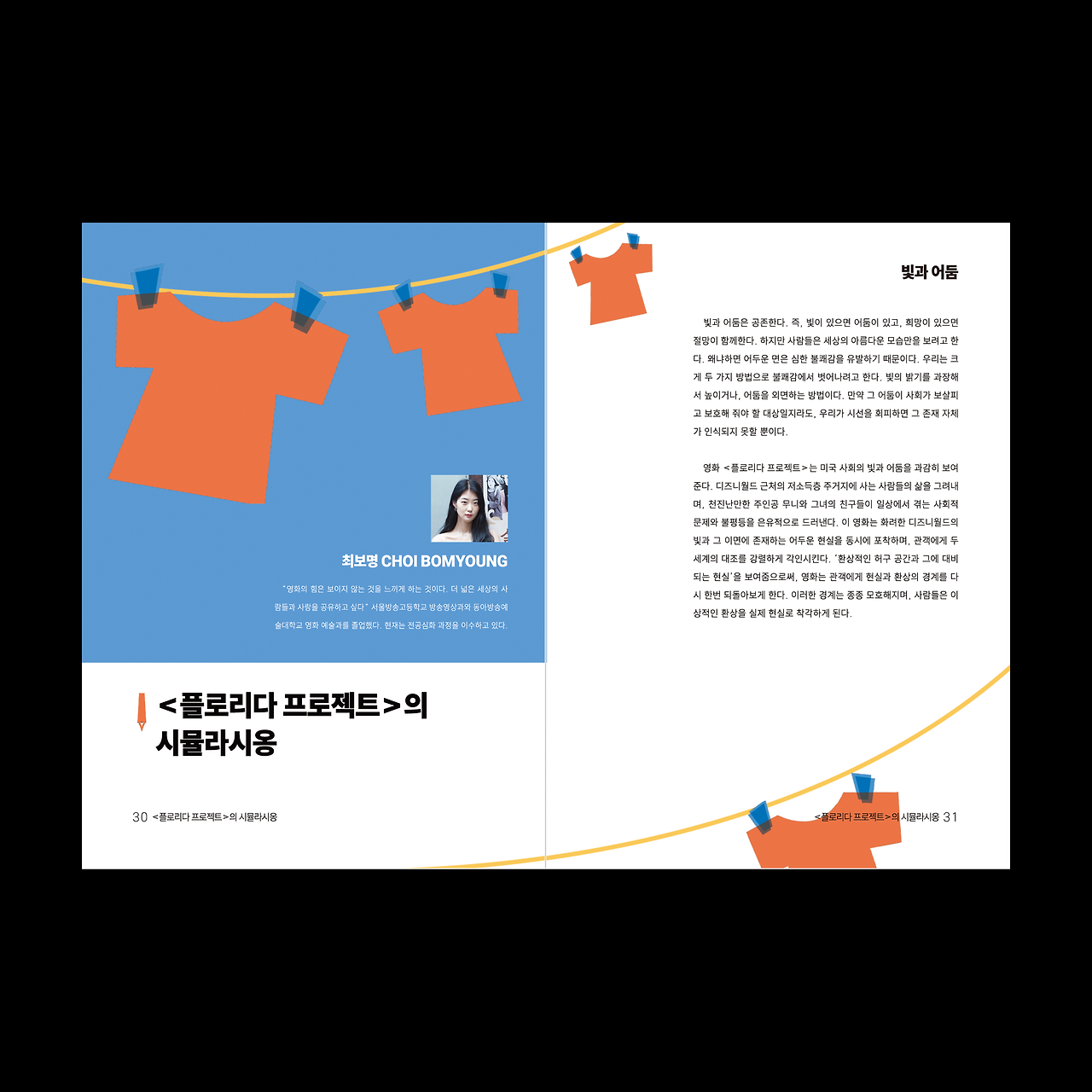 최보명_플로리다프로젝트의 시뮬라시옹_칼럼.png