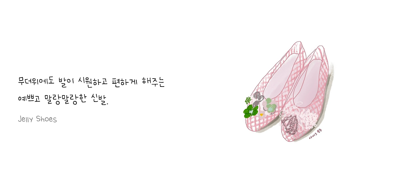 젤리슈즈 우2.png