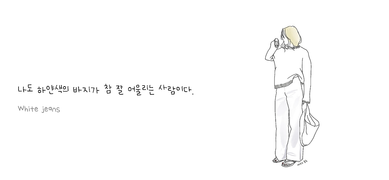 화이트팬츠2.png