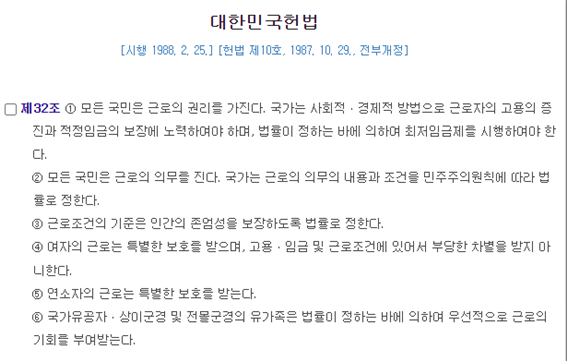헌법32조.png