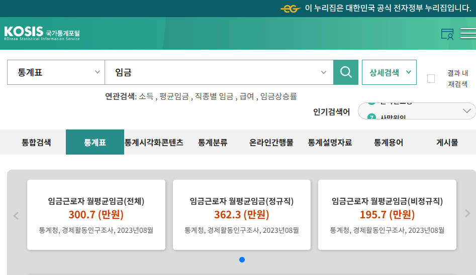 통계포털.png