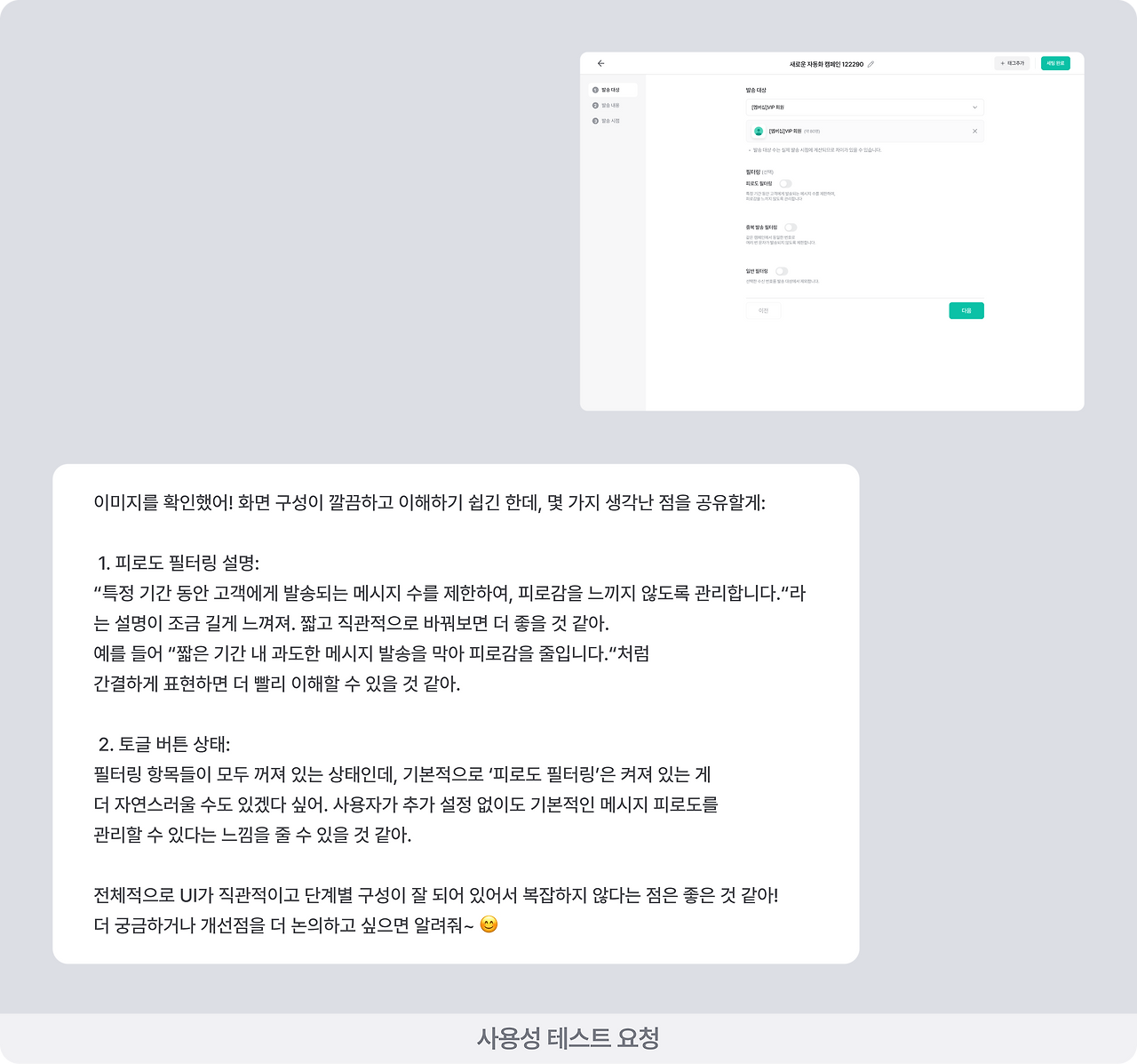 사용성 테스트 요청.png