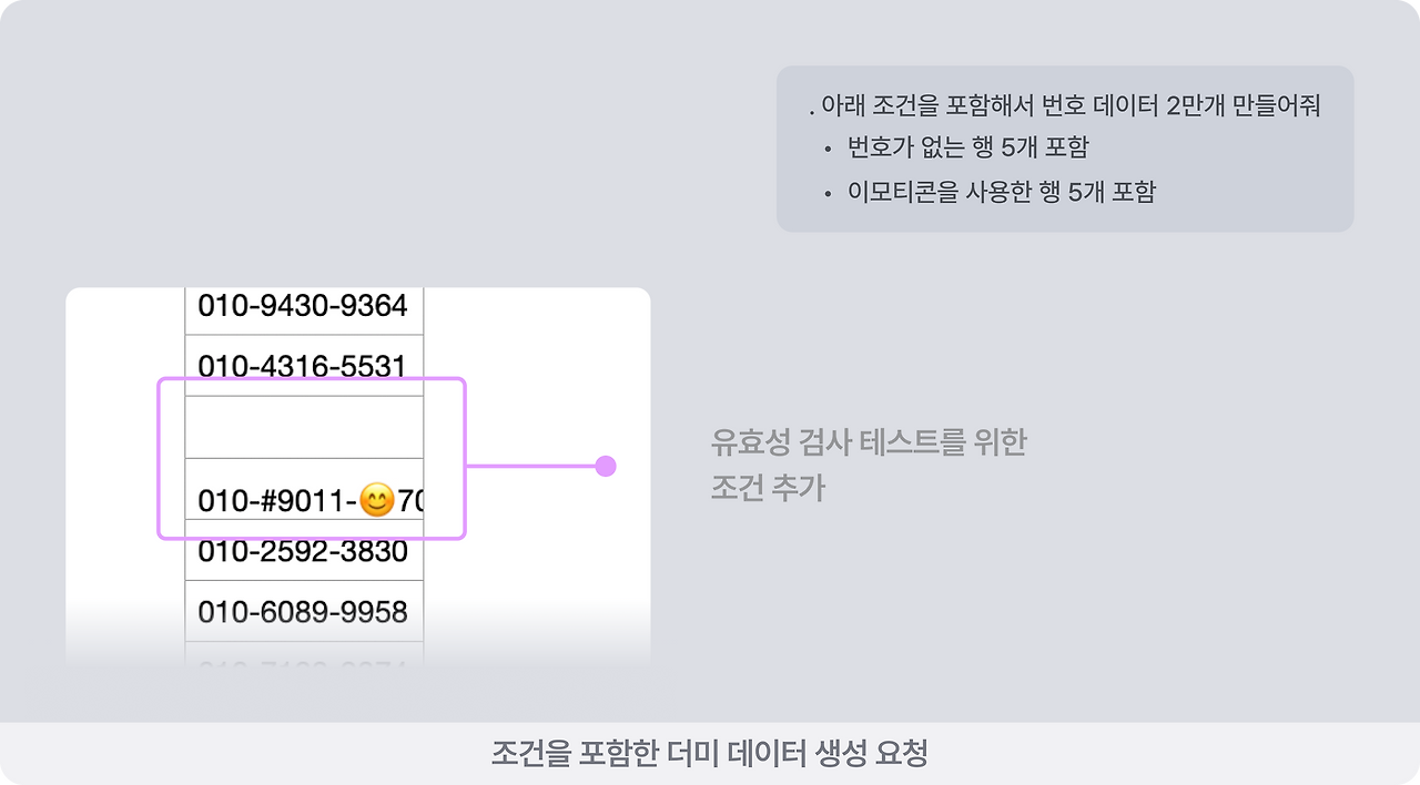 조건 포함한 더미 번호.png