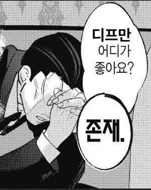 디프만.png