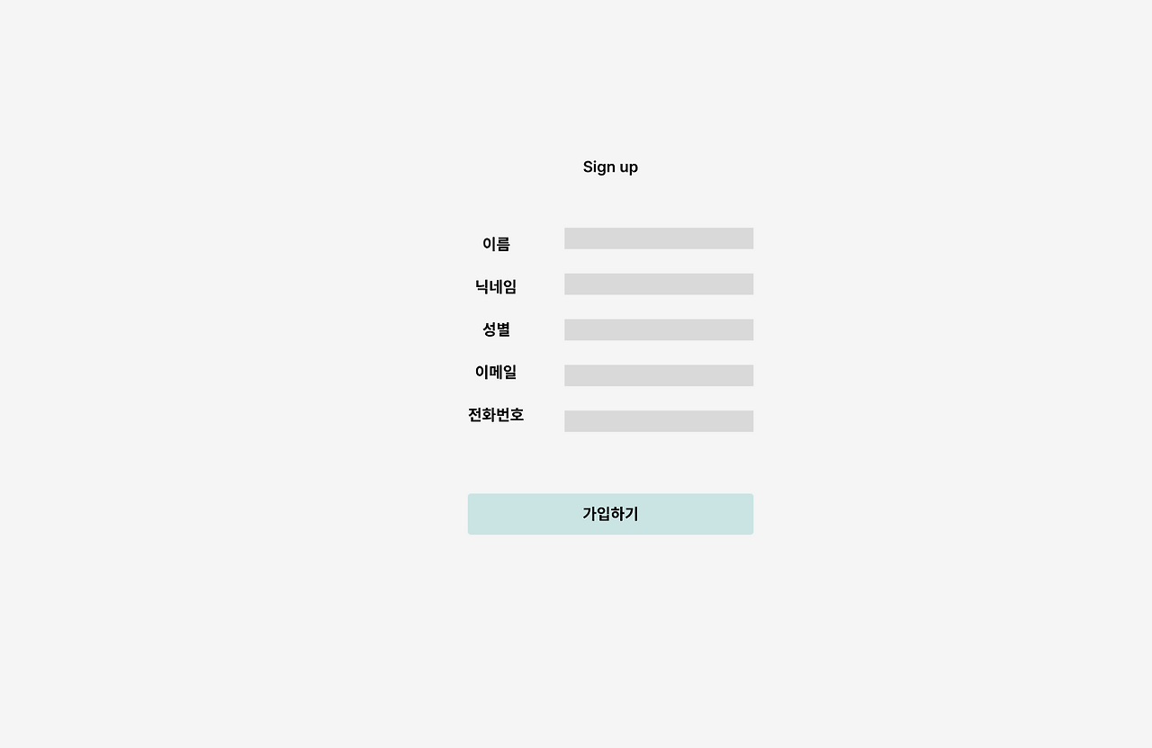 회원가입 페이지수정.png