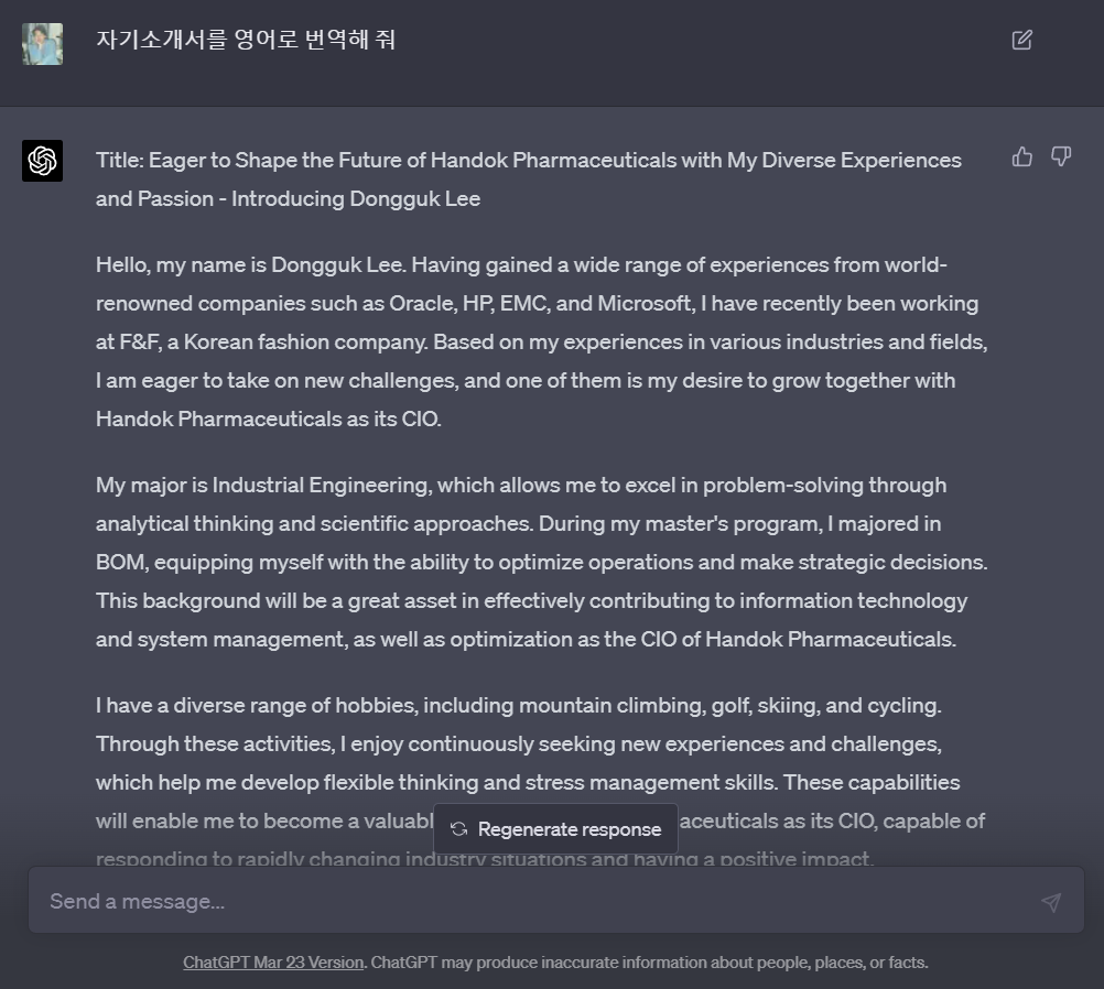 GPT 자기소개서 번역.png