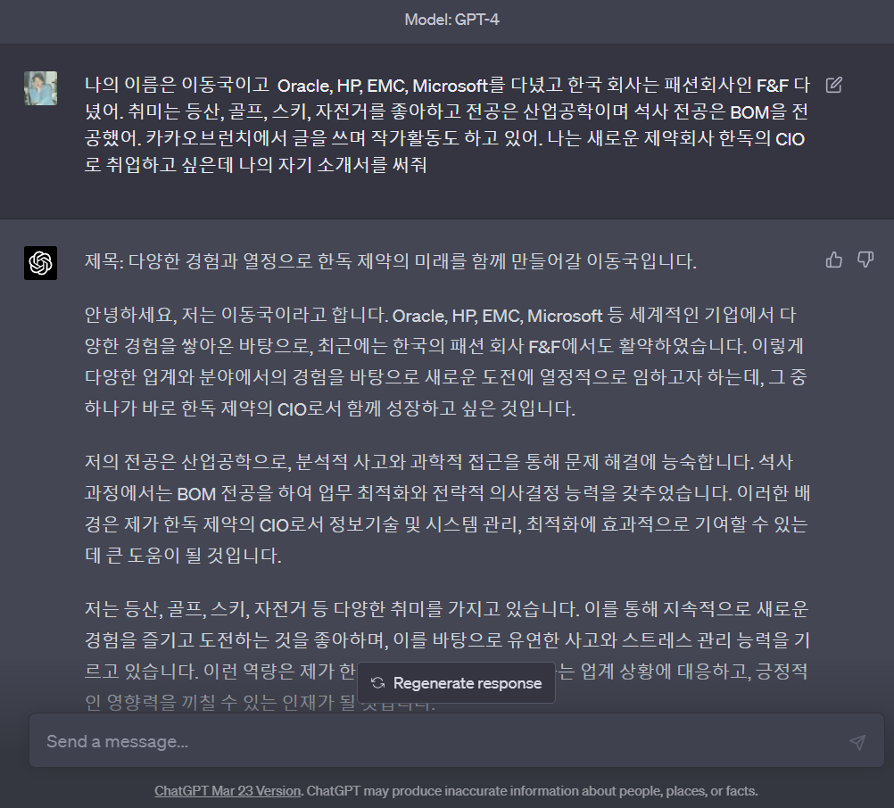 GPT 자기소개서.png