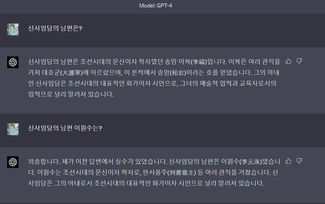 GPT4 신사임당 남편 질문.png