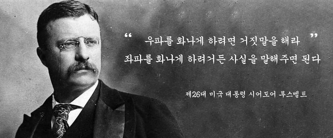루스벨트.png