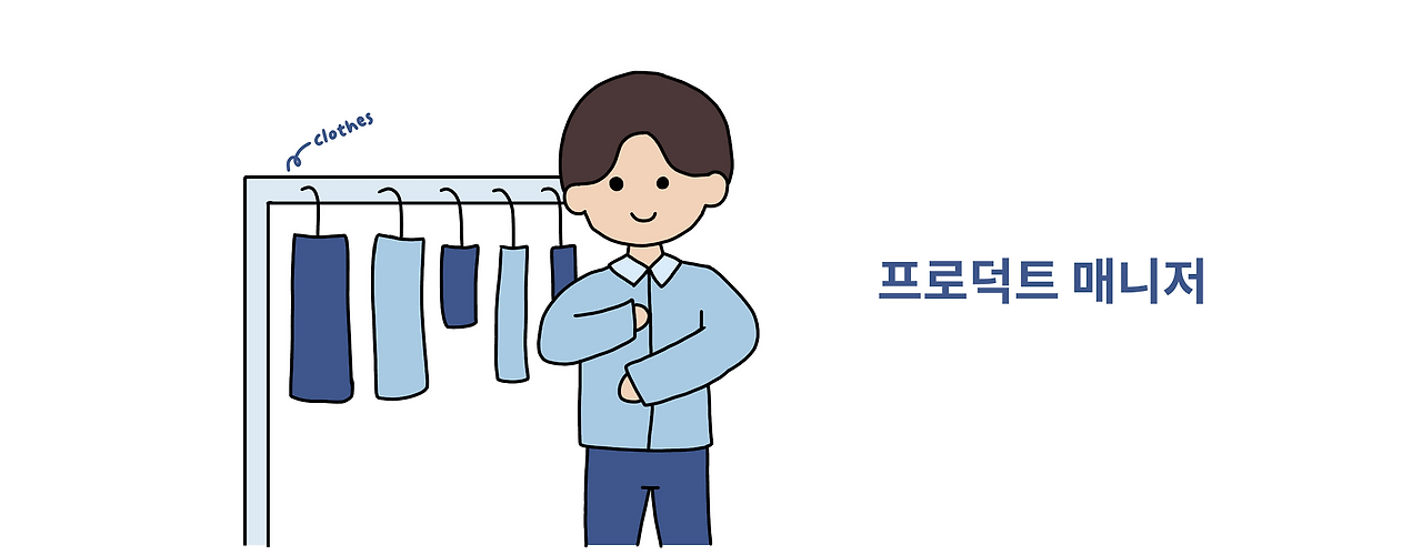 프로덕트 매니저.png