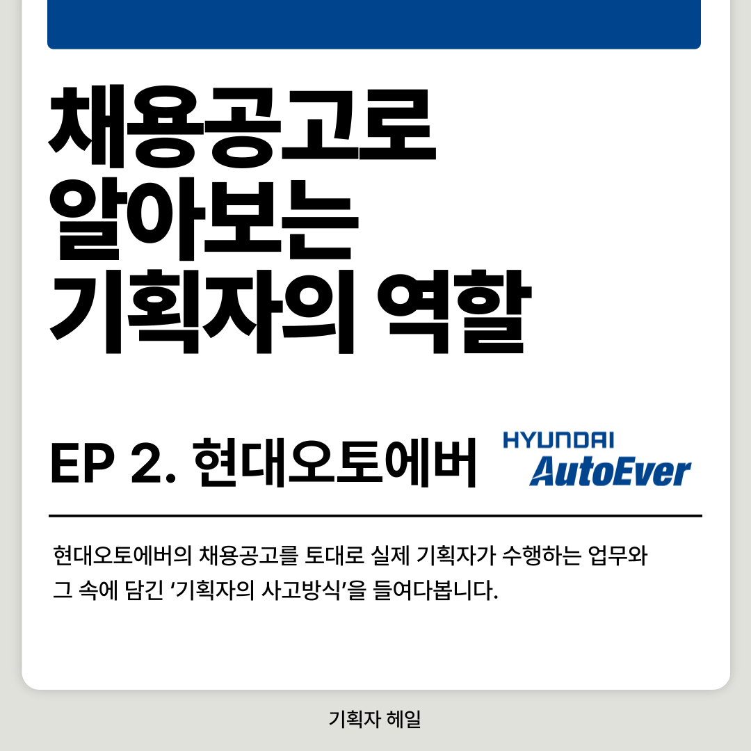 [브런치]-채용공고로-알아보는-기획자의-역할-002 (1).png