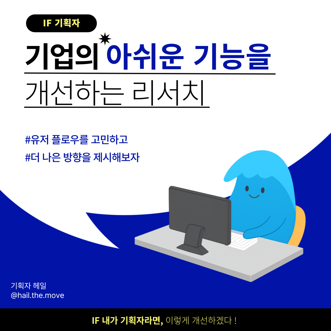 IF-기획자-_1_1_-001 (2).png